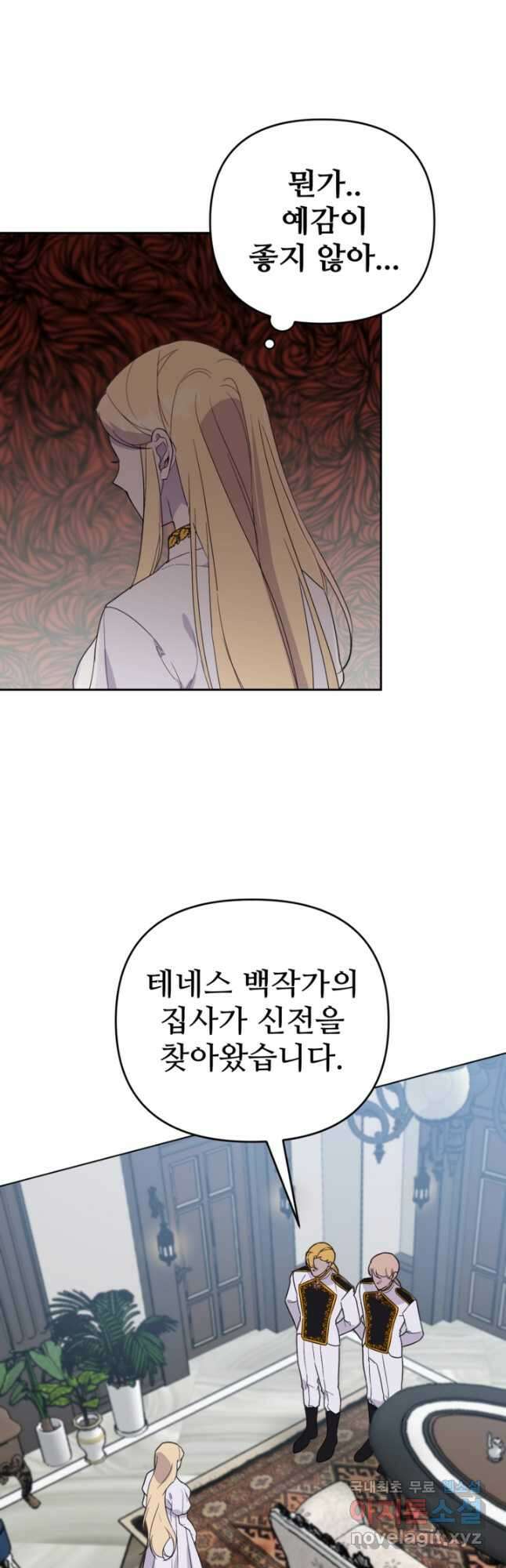 마신이 청혼하는 방법 27화 35