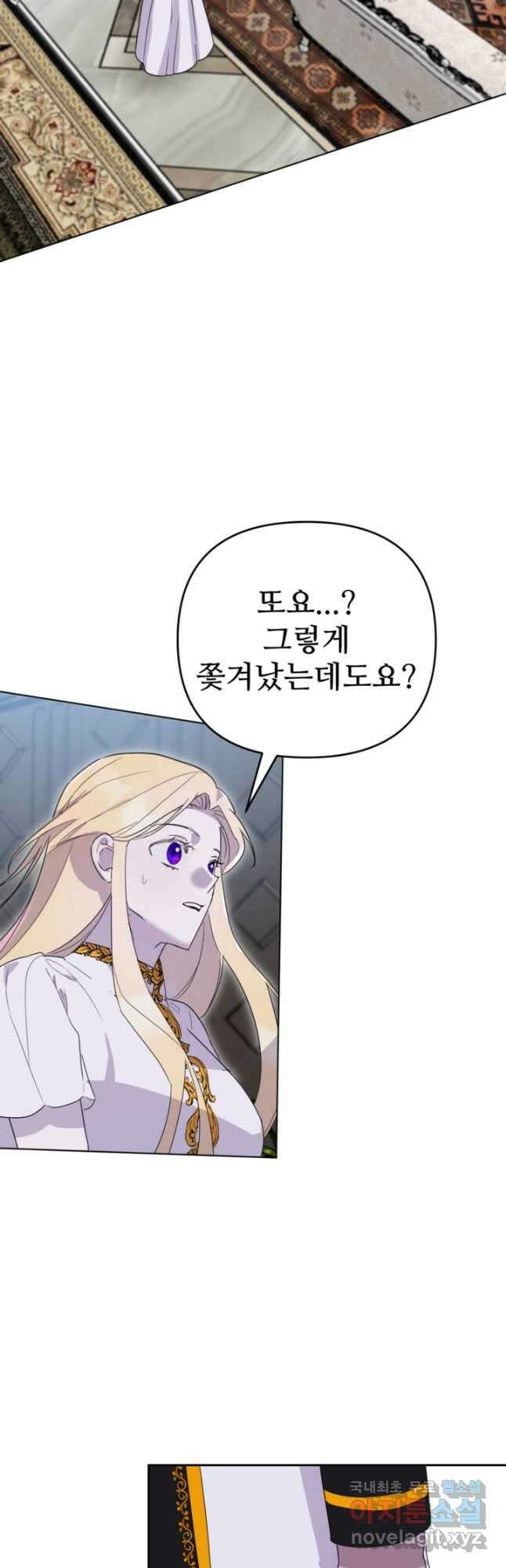 마신이 청혼하는 방법 27화 36