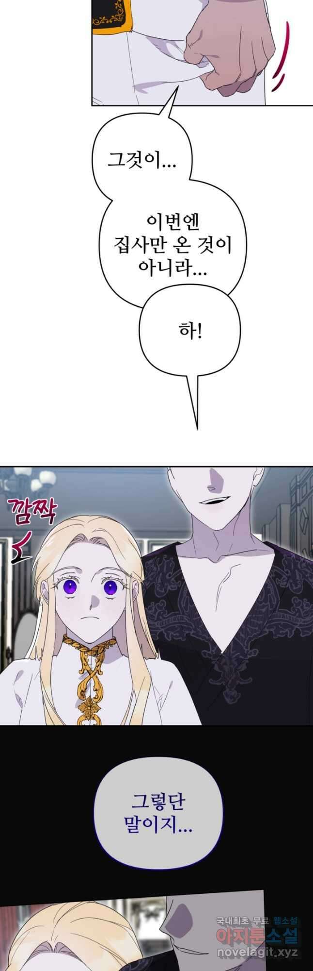 마신이 청혼하는 방법 27화 37