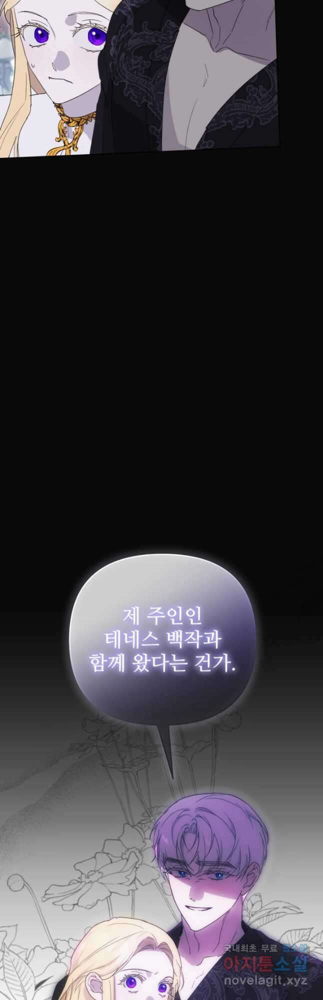 마신이 청혼하는 방법 27화 38