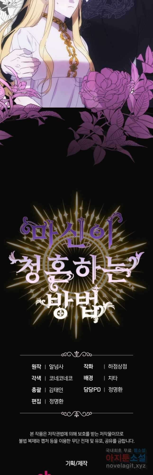 마신이 청혼하는 방법 27화 39