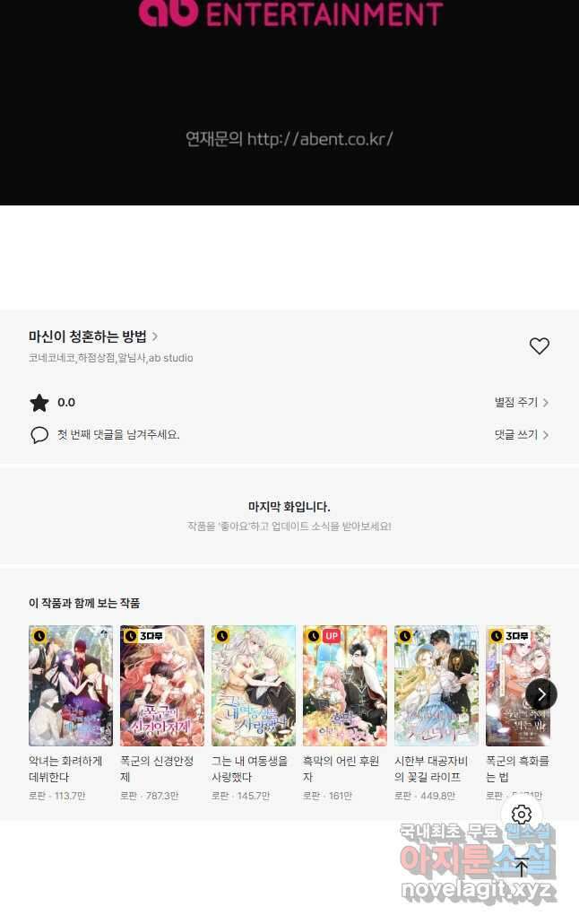 마신이 청혼하는 방법 27화 40