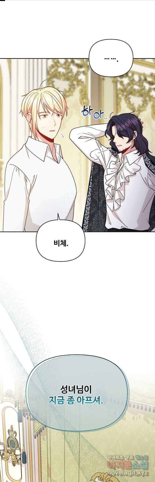 소꿉친구를 폭군으로 키웠습니다 86화 1