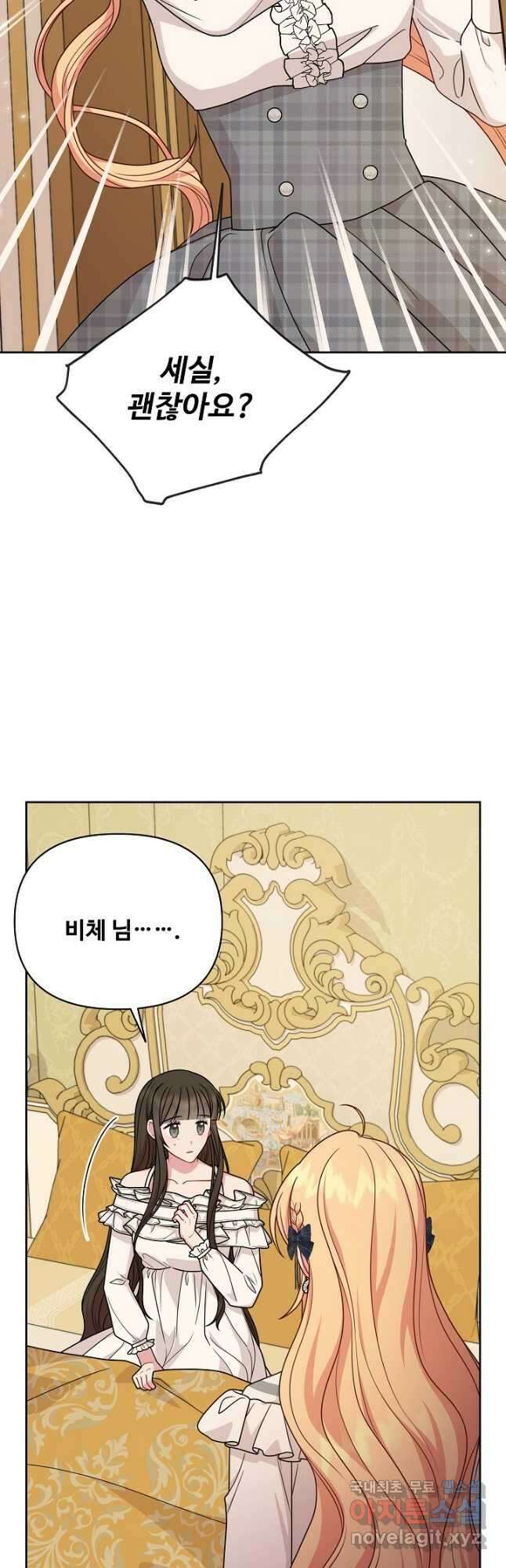 소꿉친구를 폭군으로 키웠습니다 86화 4