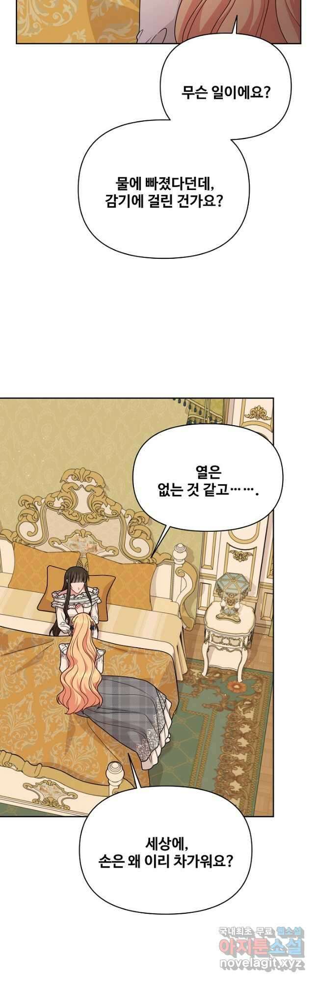소꿉친구를 폭군으로 키웠습니다 86화 5