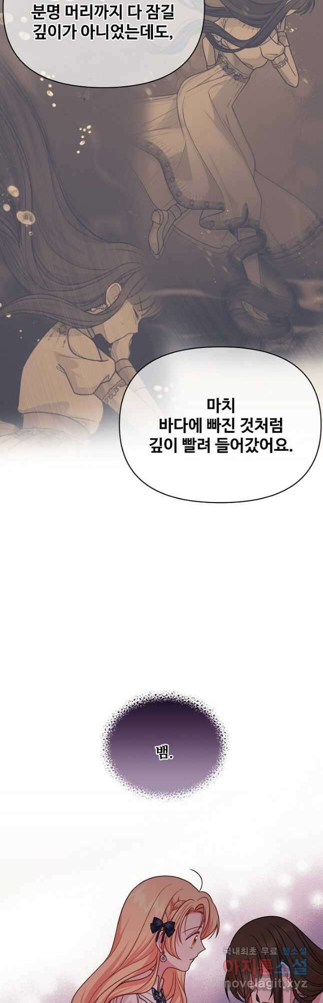 소꿉친구를 폭군으로 키웠습니다 86화 9