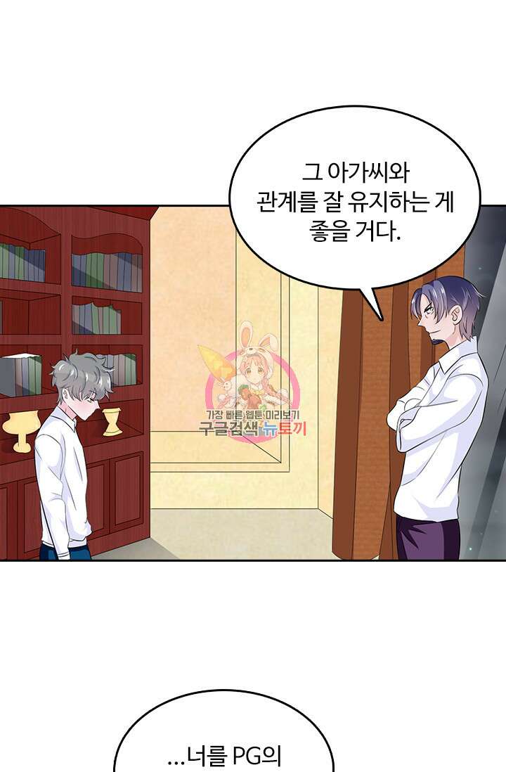 나 좀 빌려주세요 22화 1