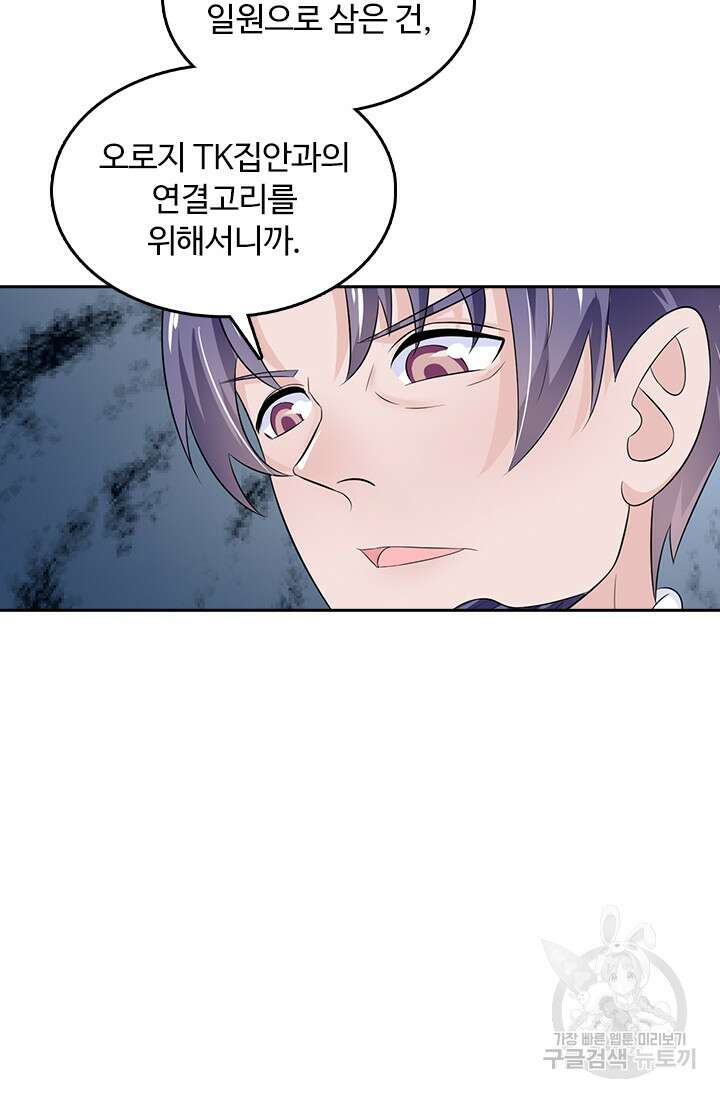 나 좀 빌려주세요 22화 2