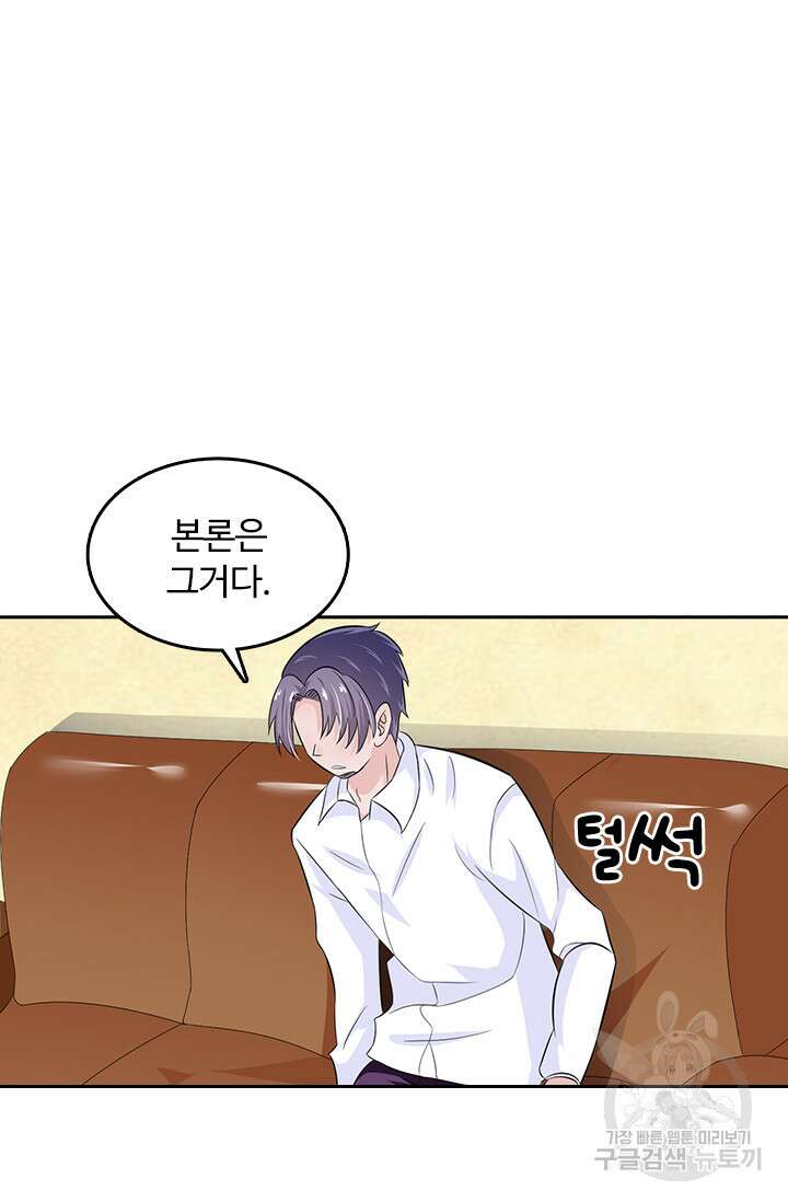 나 좀 빌려주세요 22화 5