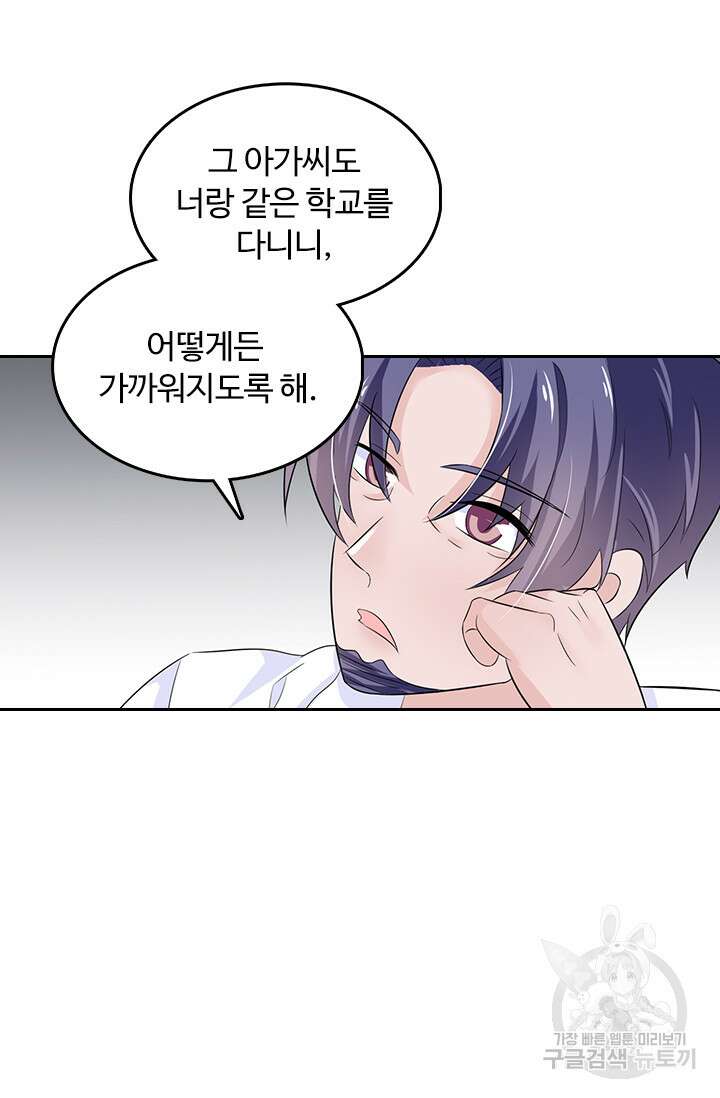 나 좀 빌려주세요 22화 6