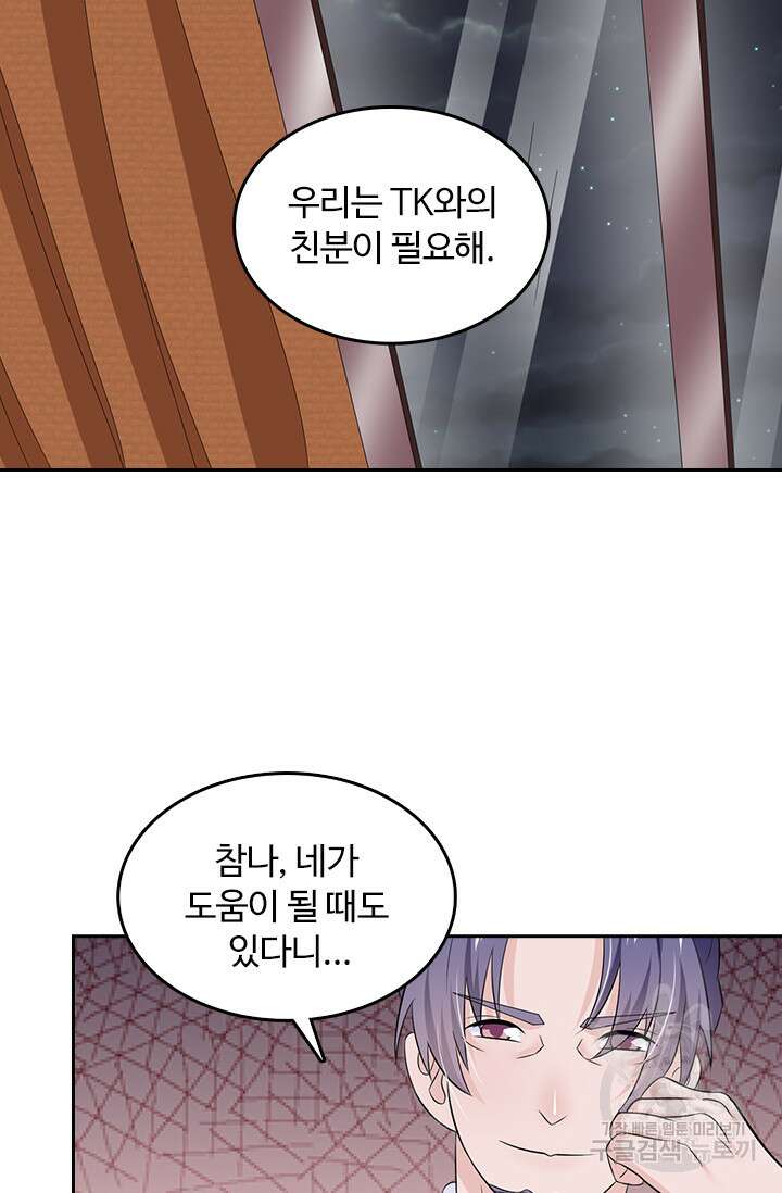 나 좀 빌려주세요 22화 8