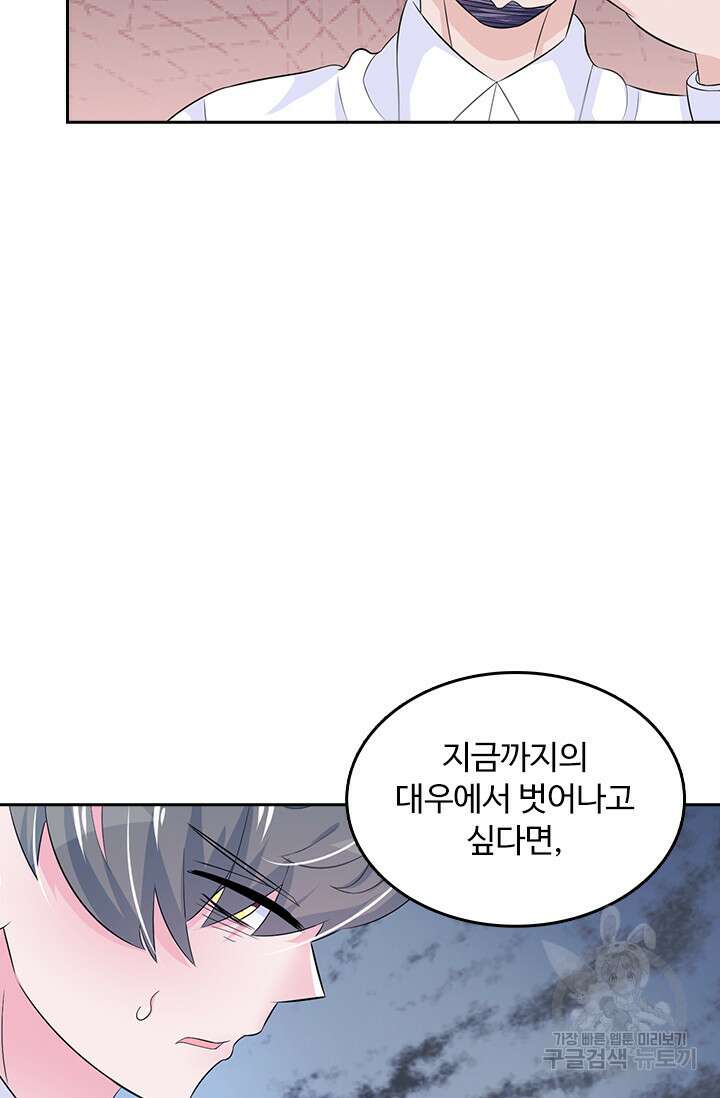 나 좀 빌려주세요 22화 9