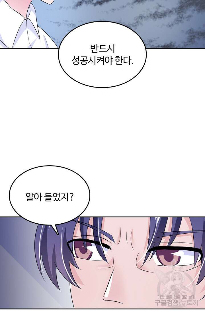 나 좀 빌려주세요 22화 10