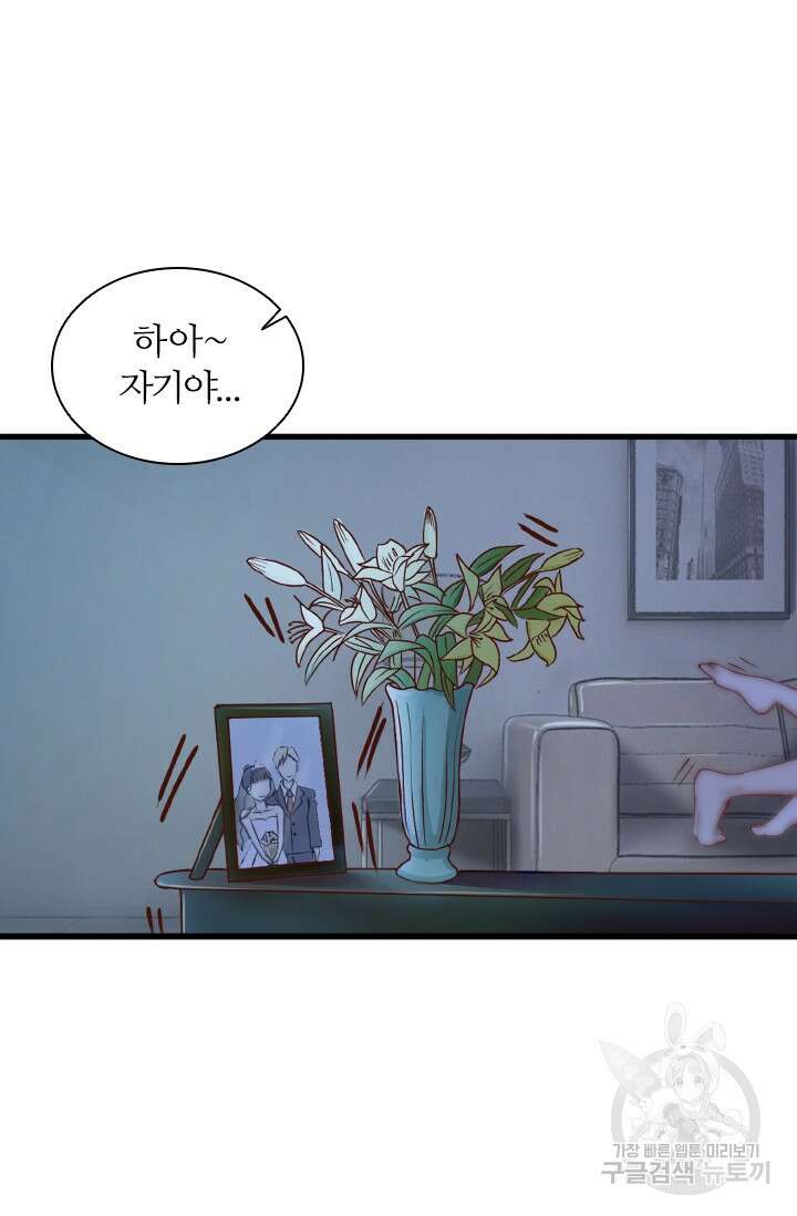 재벌가의 아내가 되었다 1화 3