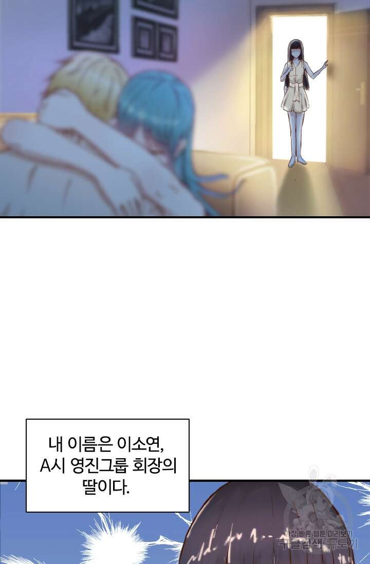 재벌가의 아내가 되었다 1화 5