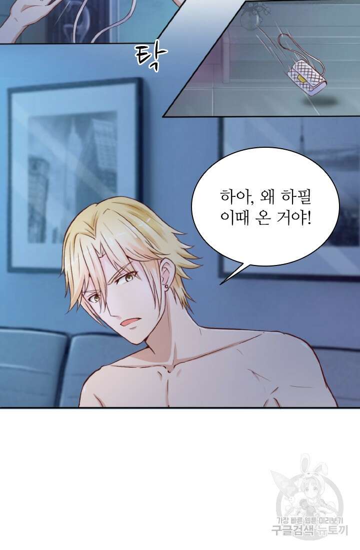 재벌가의 아내가 되었다 1화 10