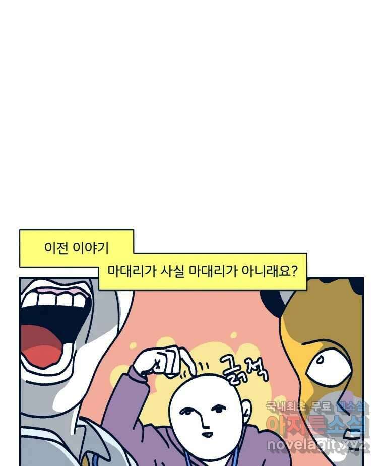 슬프게도 이게 내 인생 시즌3 51화 나아는 아니랑께2 1