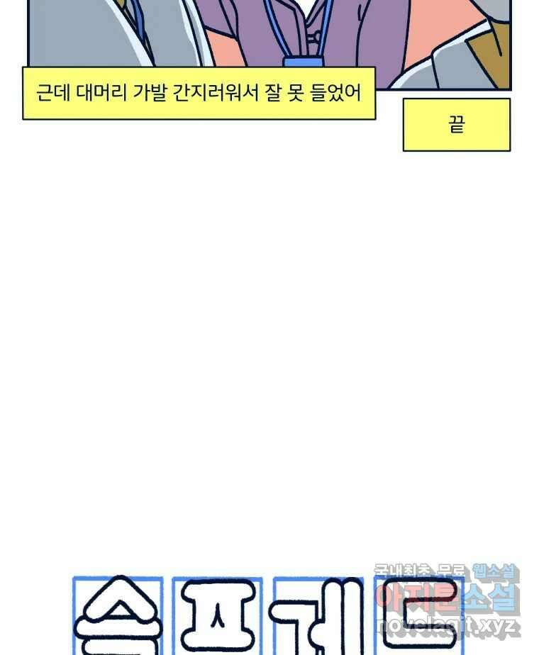 슬프게도 이게 내 인생 시즌3 51화 나아는 아니랑께2 2