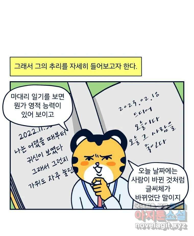 슬프게도 이게 내 인생 시즌3 51화 나아는 아니랑께2 4