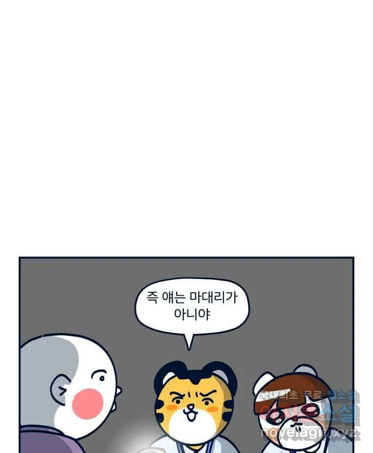 슬프게도 이게 내 인생 시즌3 51화 나아는 아니랑께2 5