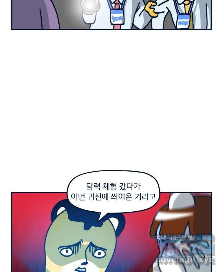 슬프게도 이게 내 인생 시즌3 51화 나아는 아니랑께2 6