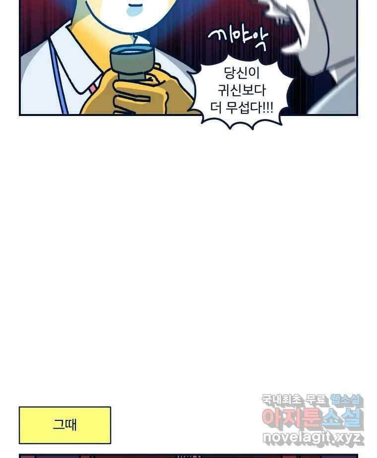 슬프게도 이게 내 인생 시즌3 51화 나아는 아니랑께2 7