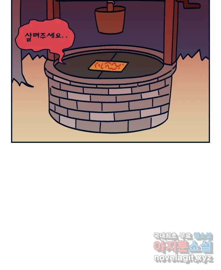 슬프게도 이게 내 인생 시즌3 51화 나아는 아니랑께2 8