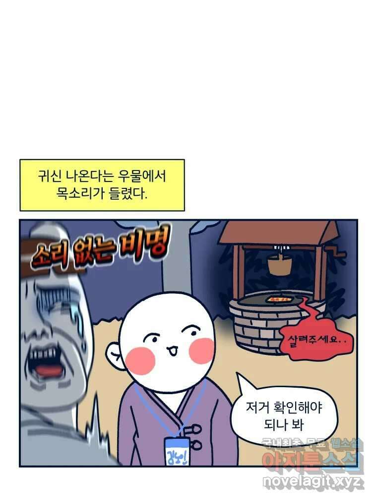 슬프게도 이게 내 인생 시즌3 51화 나아는 아니랑께2 9