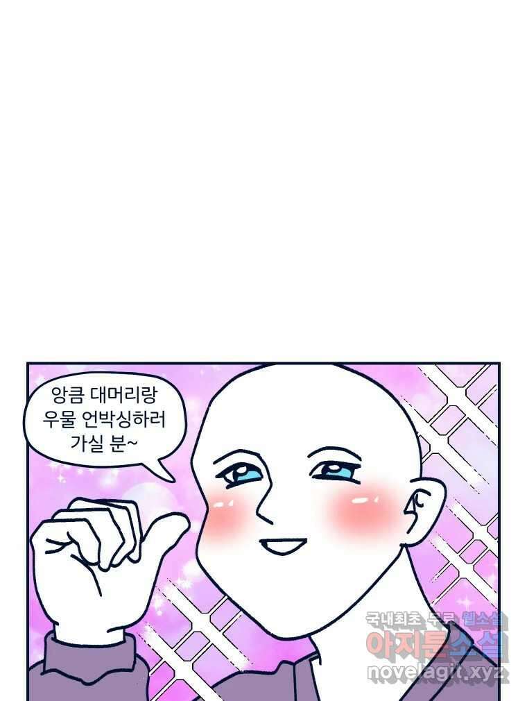 슬프게도 이게 내 인생 시즌3 51화 나아는 아니랑께2 10