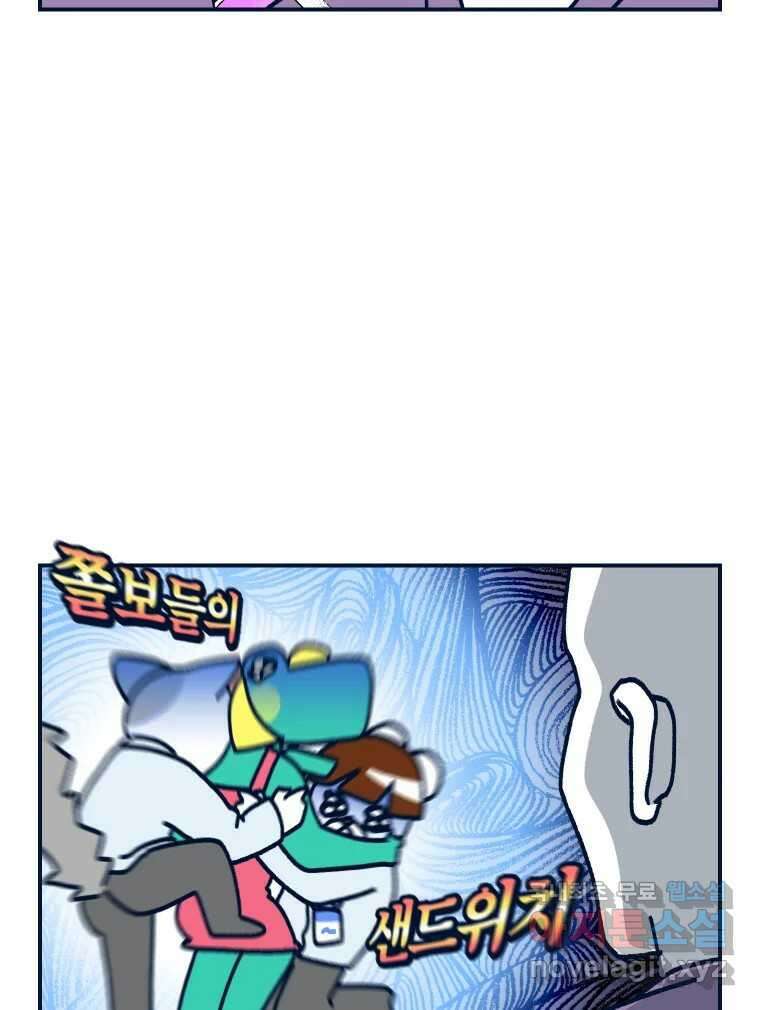 슬프게도 이게 내 인생 시즌3 51화 나아는 아니랑께2 11