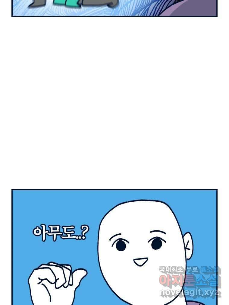 슬프게도 이게 내 인생 시즌3 51화 나아는 아니랑께2 12