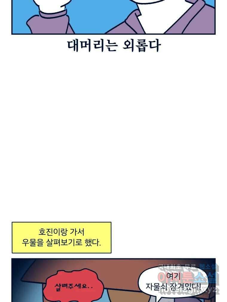 슬프게도 이게 내 인생 시즌3 51화 나아는 아니랑께2 13