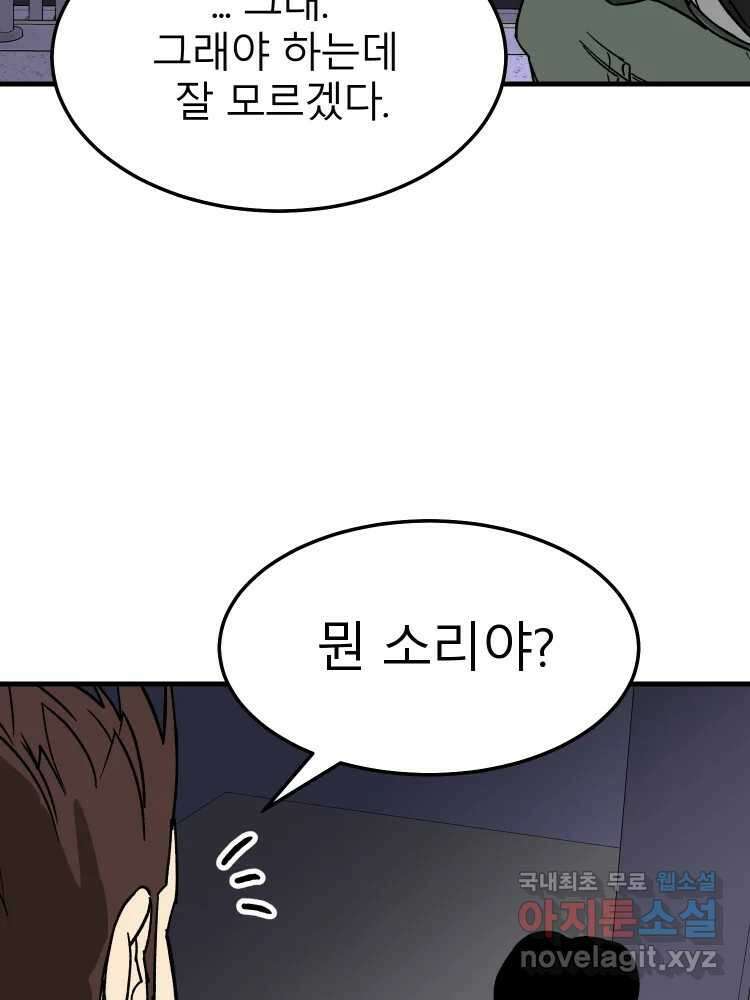 D-30 59화 12