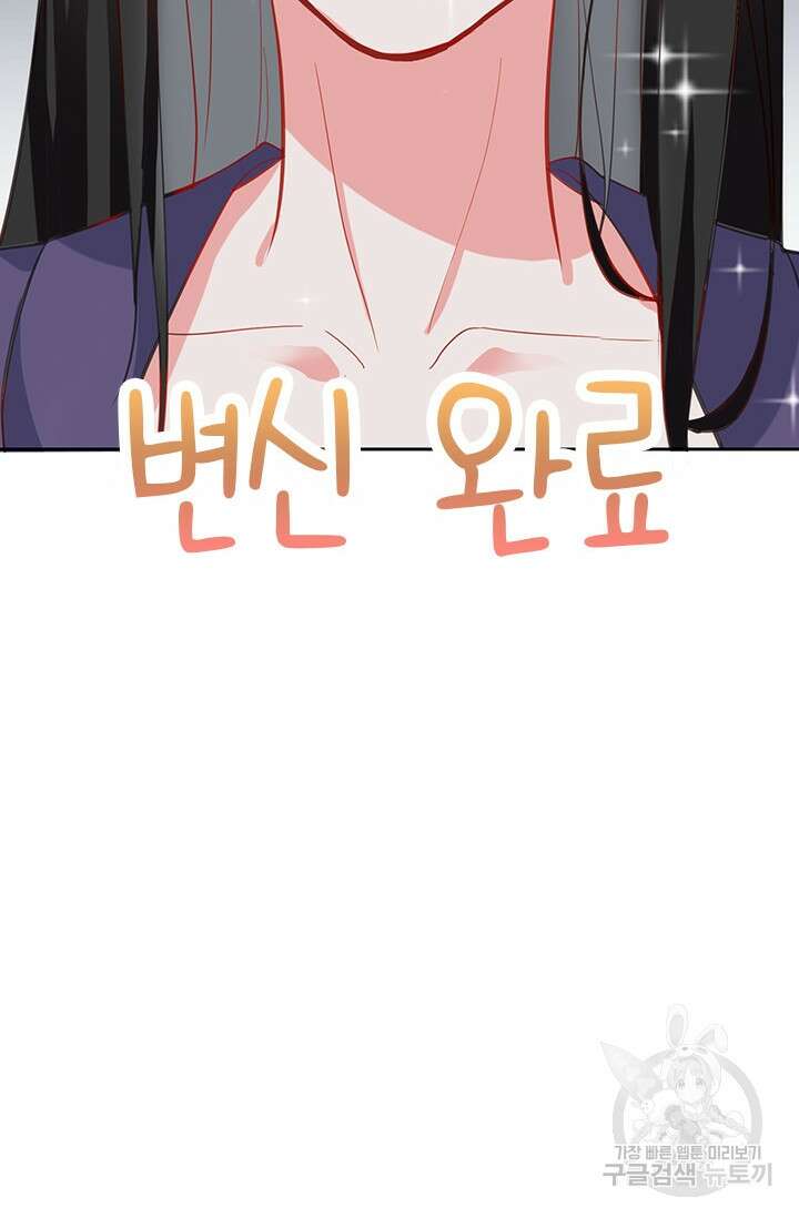 그녀의 이중생활(카카오) 5화 4