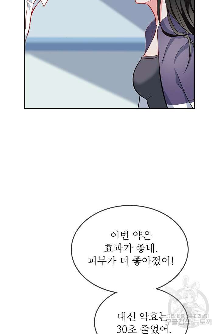 그녀의 이중생활(카카오) 5화 7
