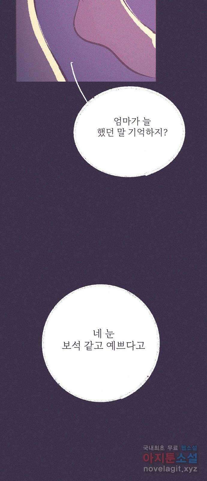내곁엔 없을까 35화 9