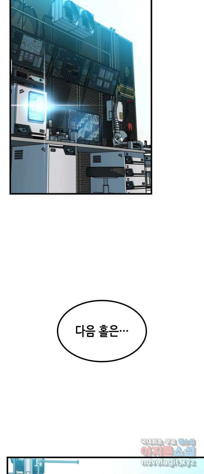 밀실 마피아 게임 48화. 고태윤 3