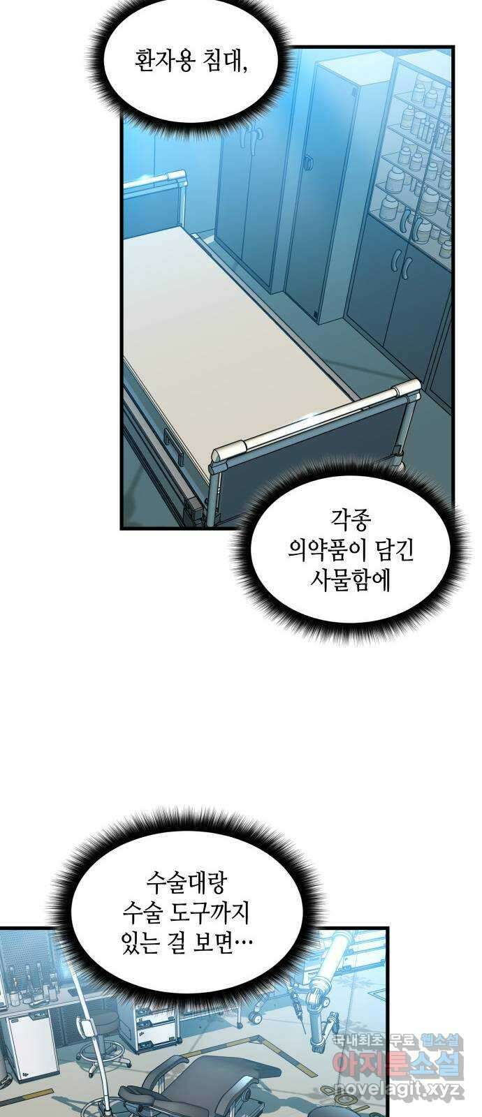 밀실 마피아 게임 48화. 고태윤 7
