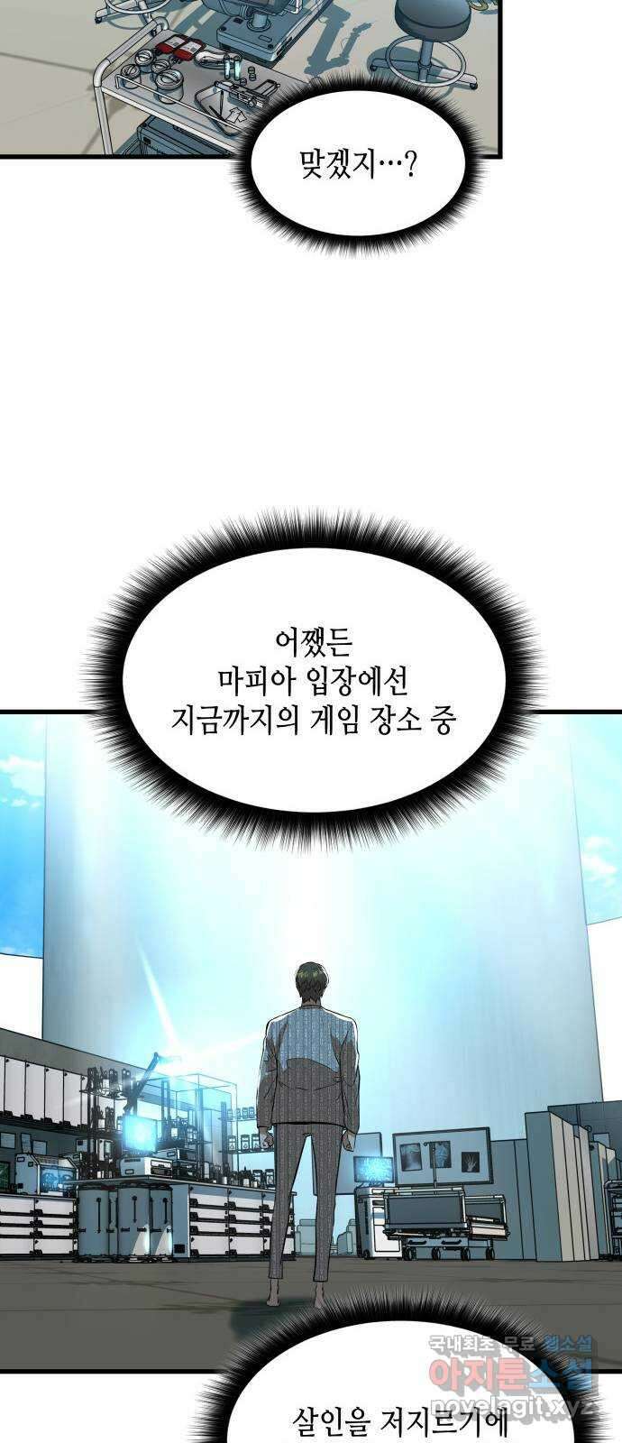 밀실 마피아 게임 48화. 고태윤 8