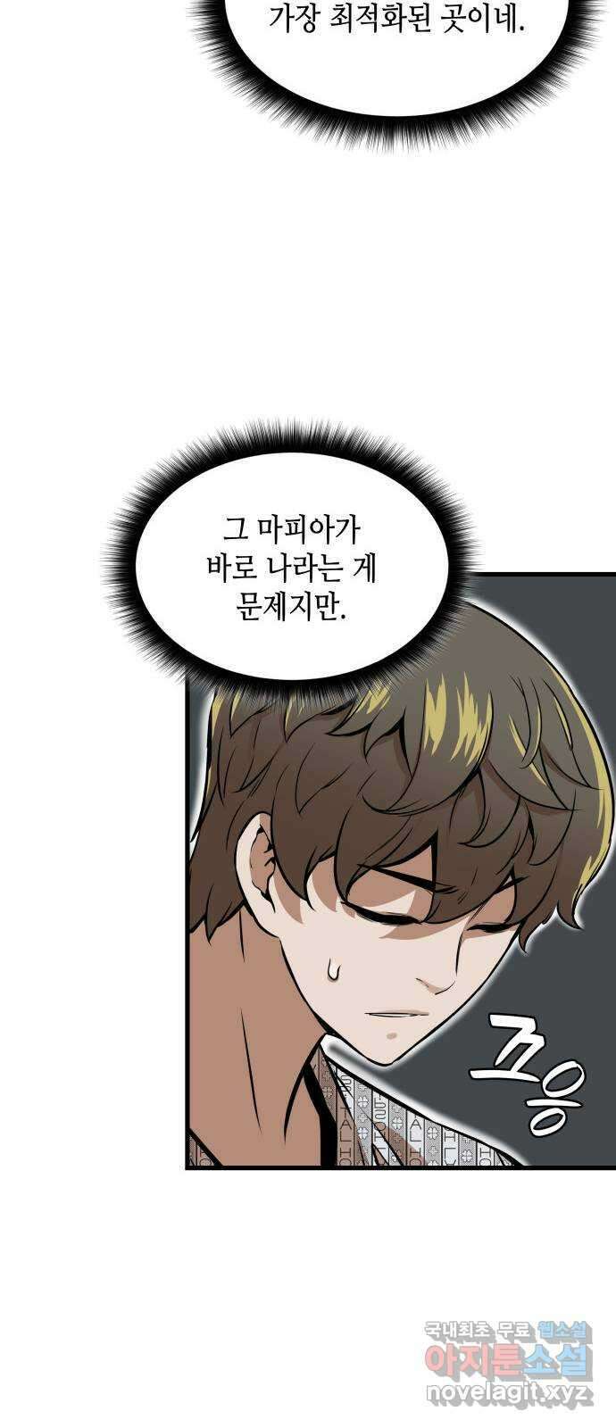 밀실 마피아 게임 48화. 고태윤 9
