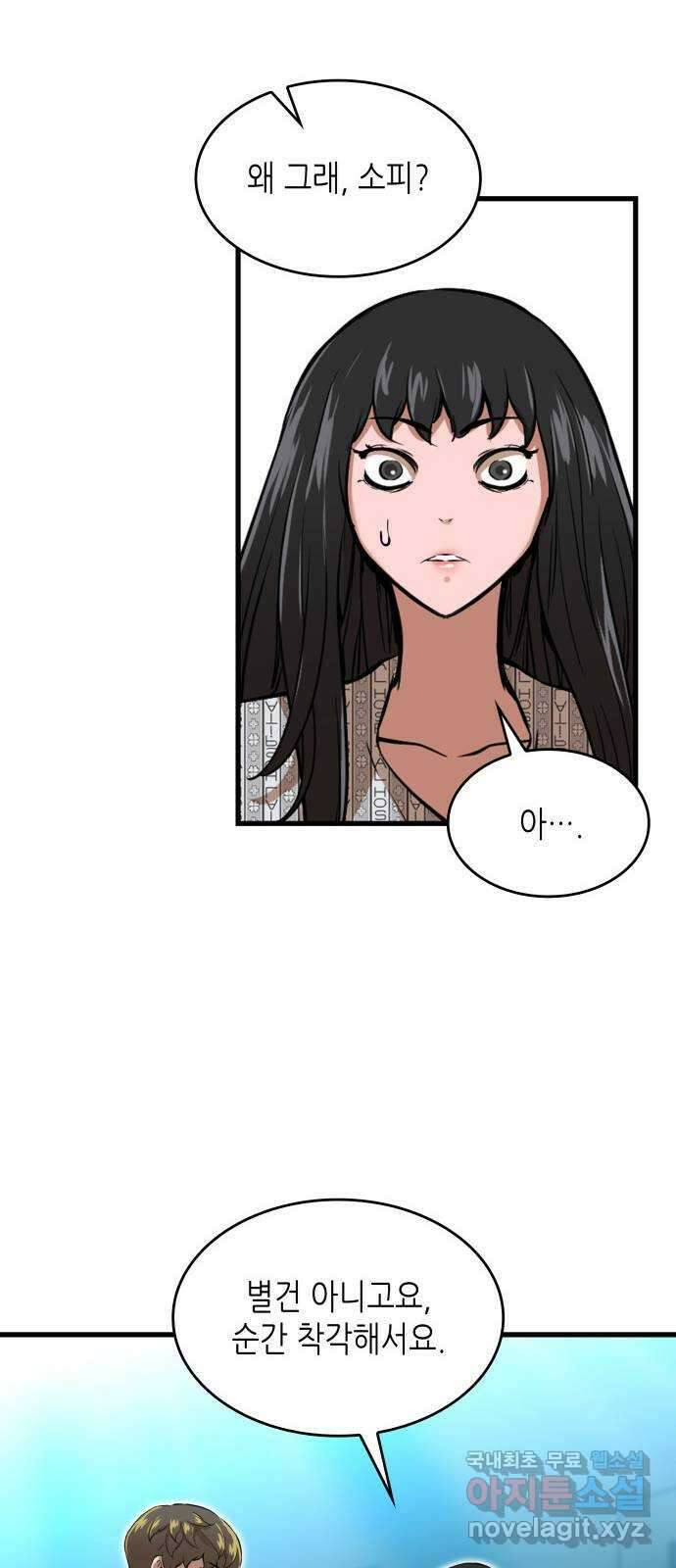 밀실 마피아 게임 48화. 고태윤 11
