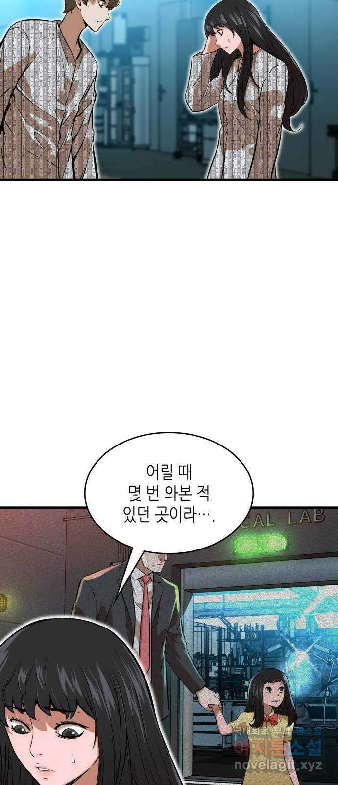 밀실 마피아 게임 48화. 고태윤 12