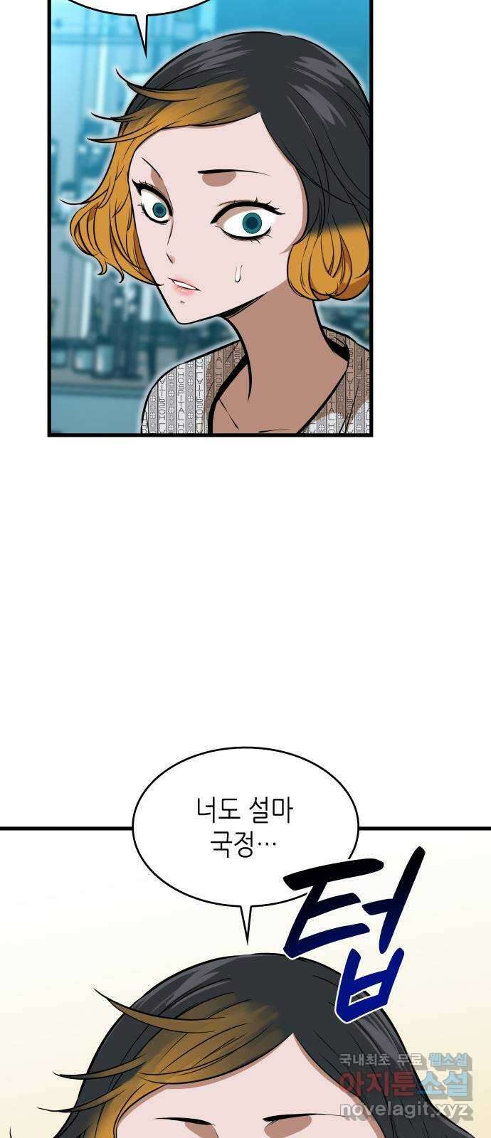 밀실 마피아 게임 48화. 고태윤 16