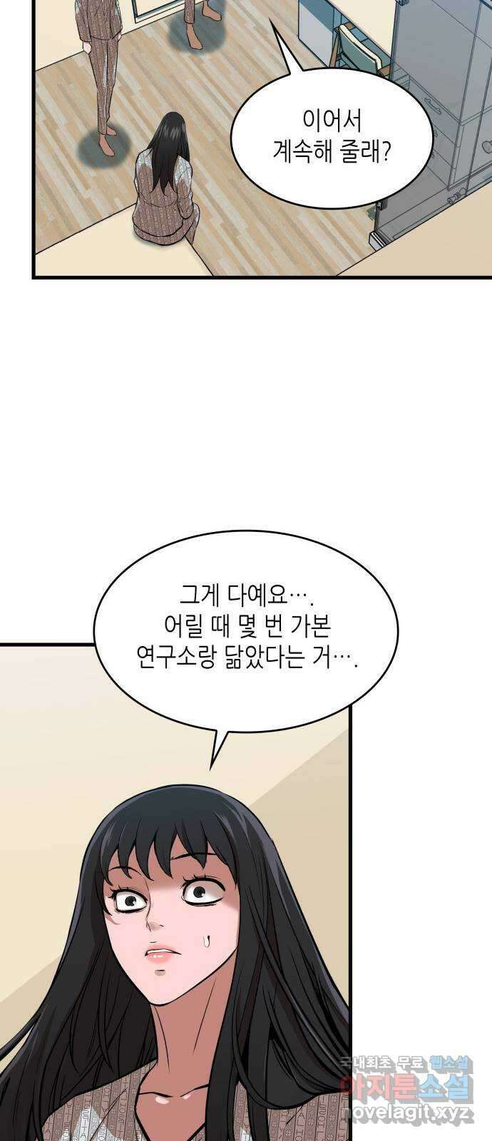 밀실 마피아 게임 48화. 고태윤 21