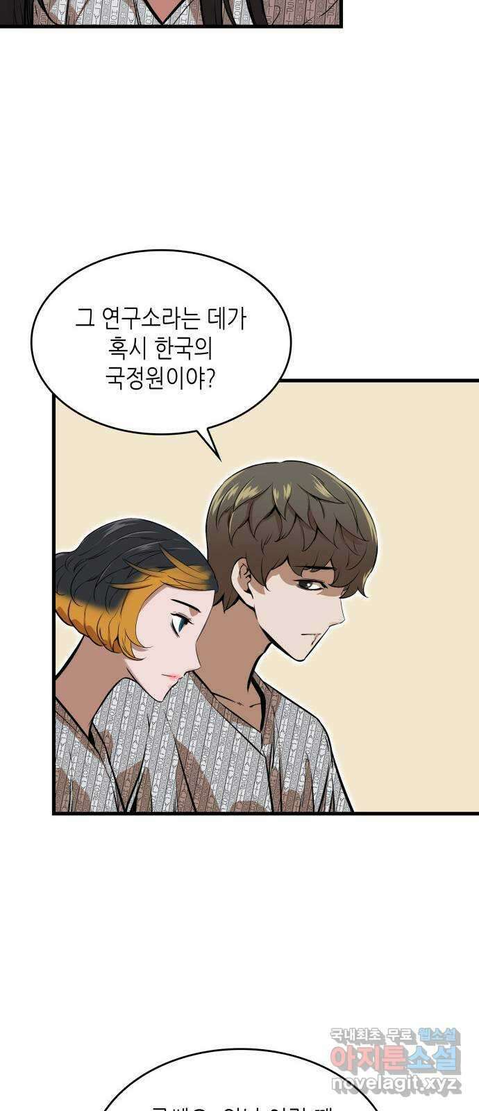 밀실 마피아 게임 48화. 고태윤 22