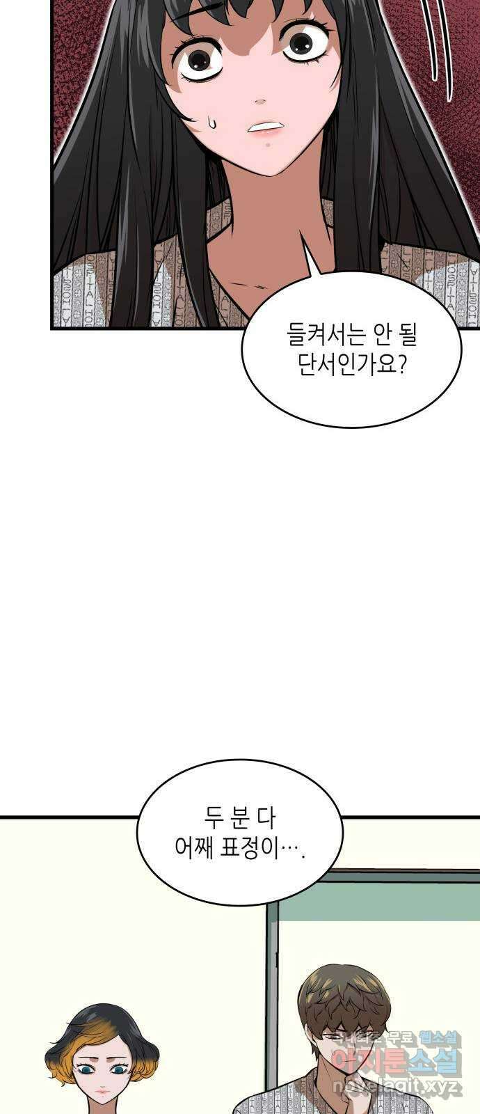 밀실 마피아 게임 48화. 고태윤 24