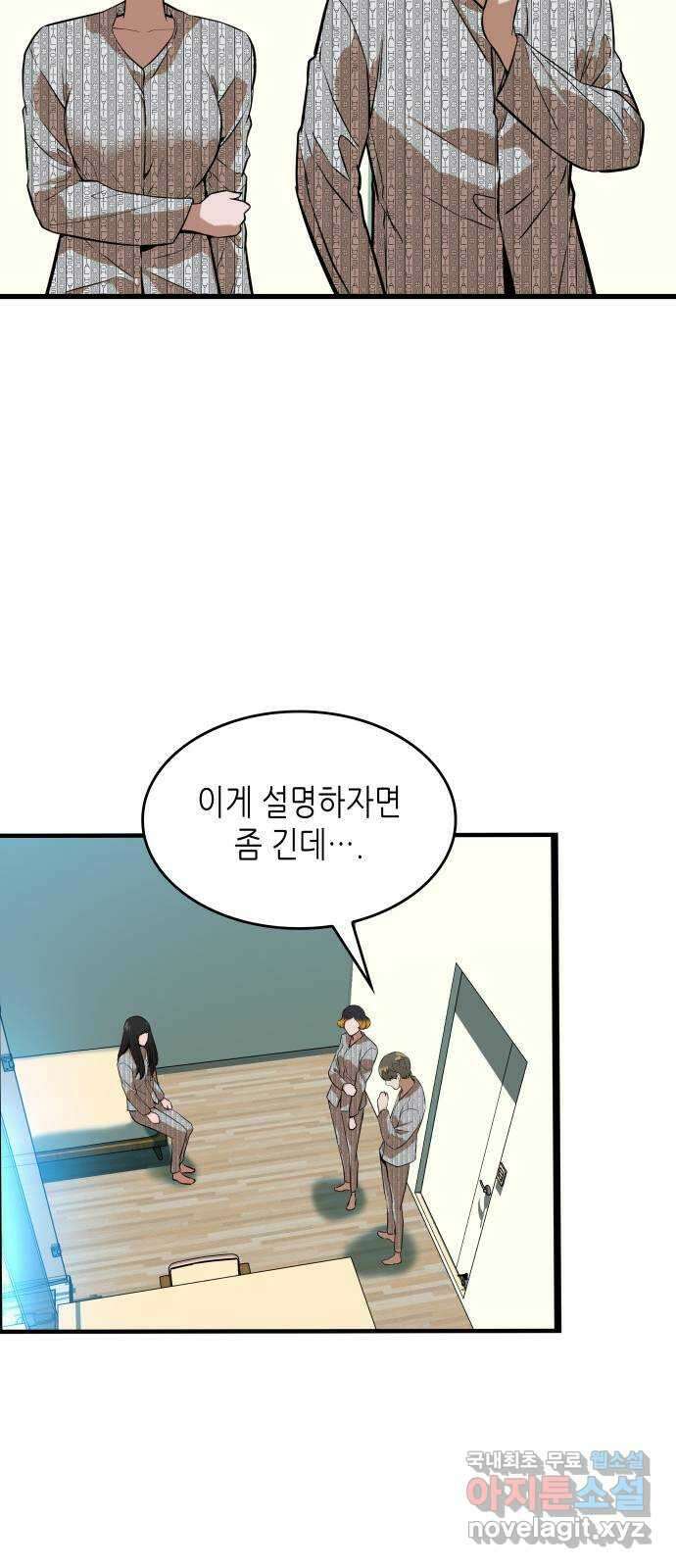 밀실 마피아 게임 48화. 고태윤 25