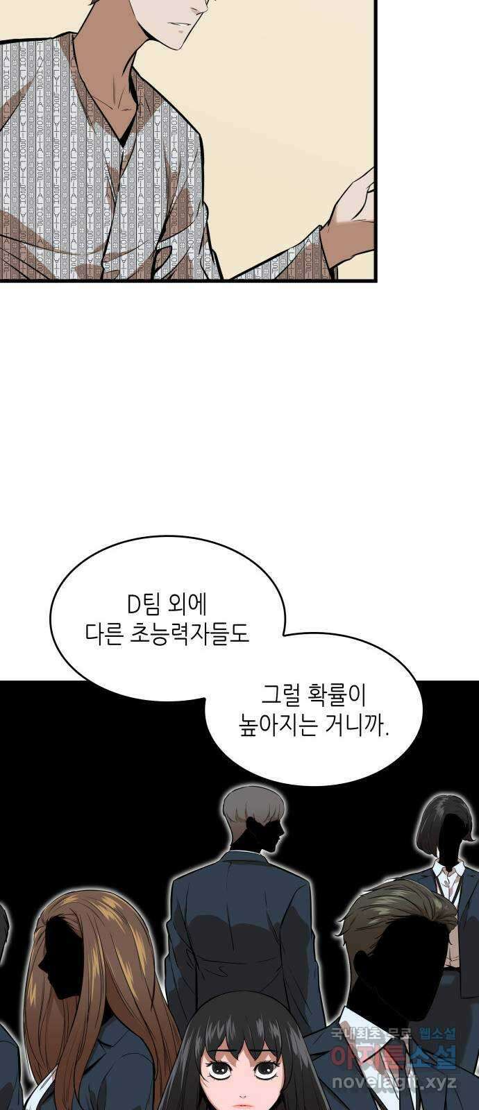 밀실 마피아 게임 48화. 고태윤 32