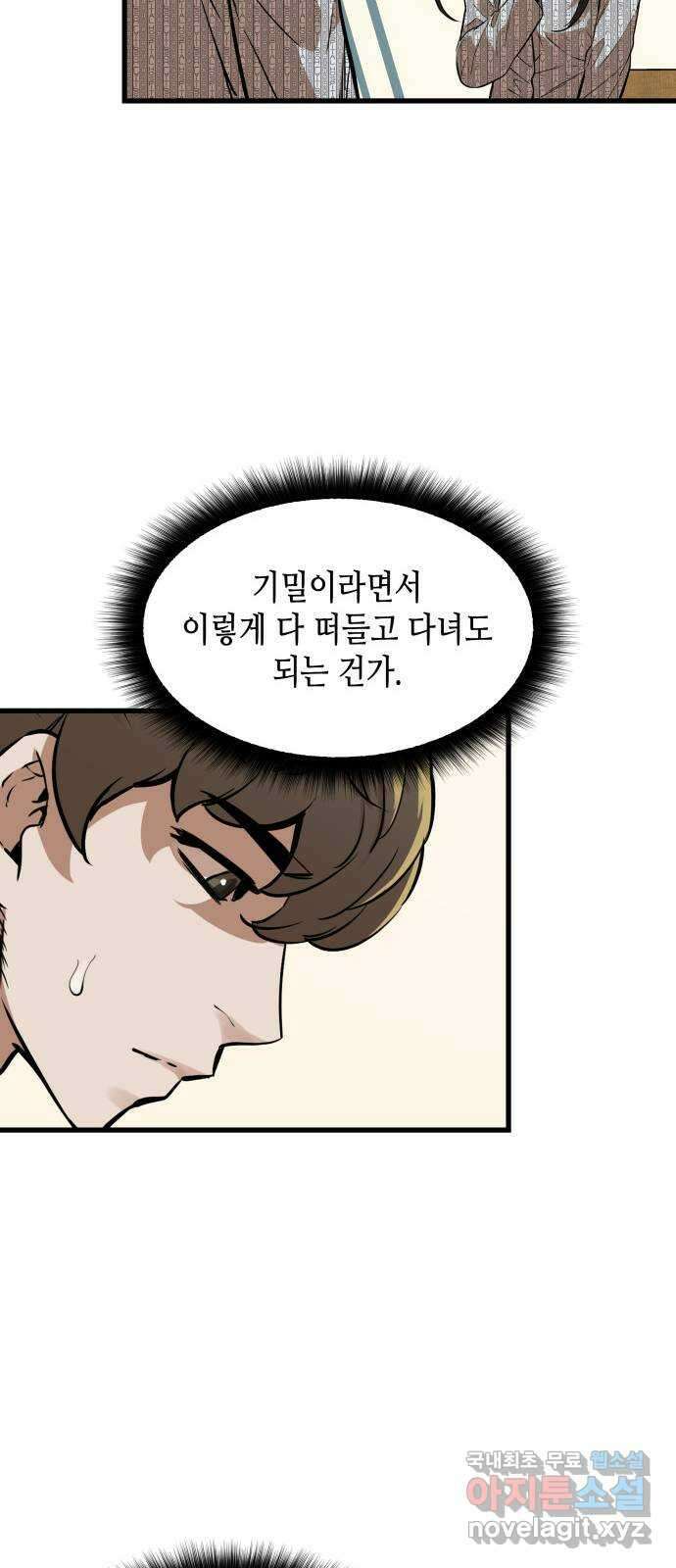 밀실 마피아 게임 48화. 고태윤 34