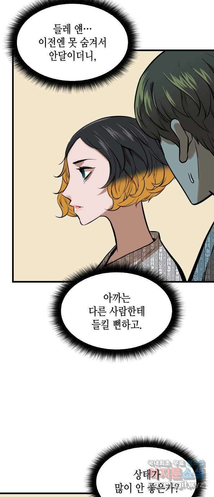 밀실 마피아 게임 48화. 고태윤 35